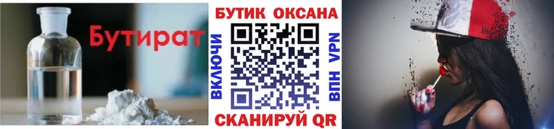 Бутират бутик Кулебаки